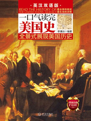cover image of 一口气读完美国史
